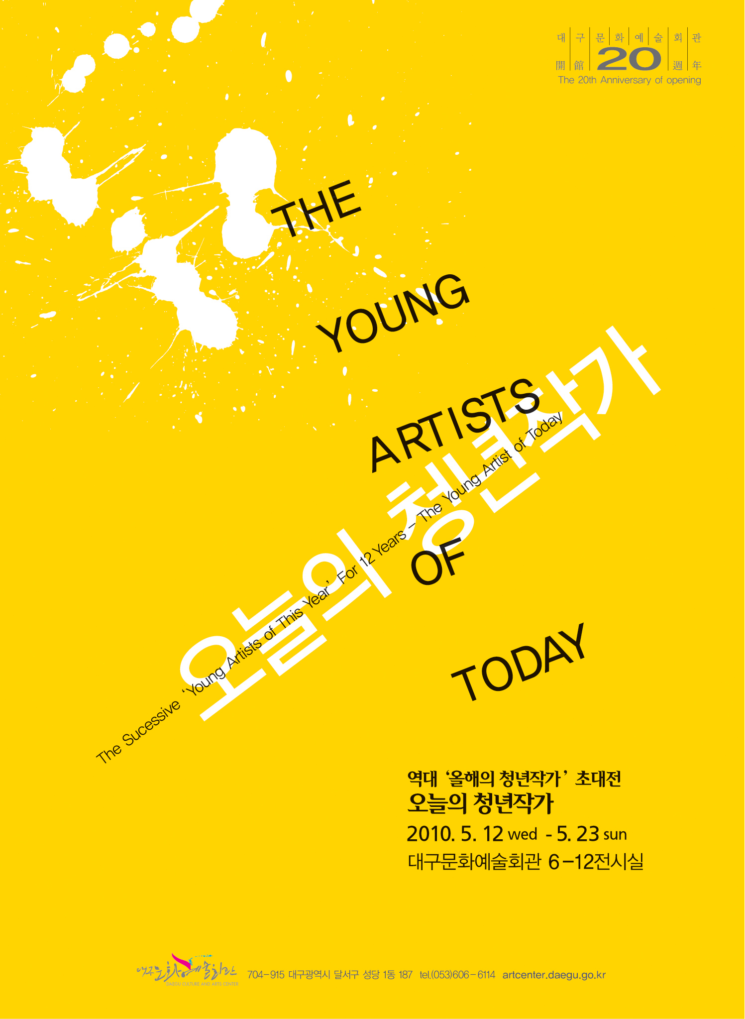 <개관20주년 기념>역대 올해의 청년작가 초대전 : 오늘의 청년작가전